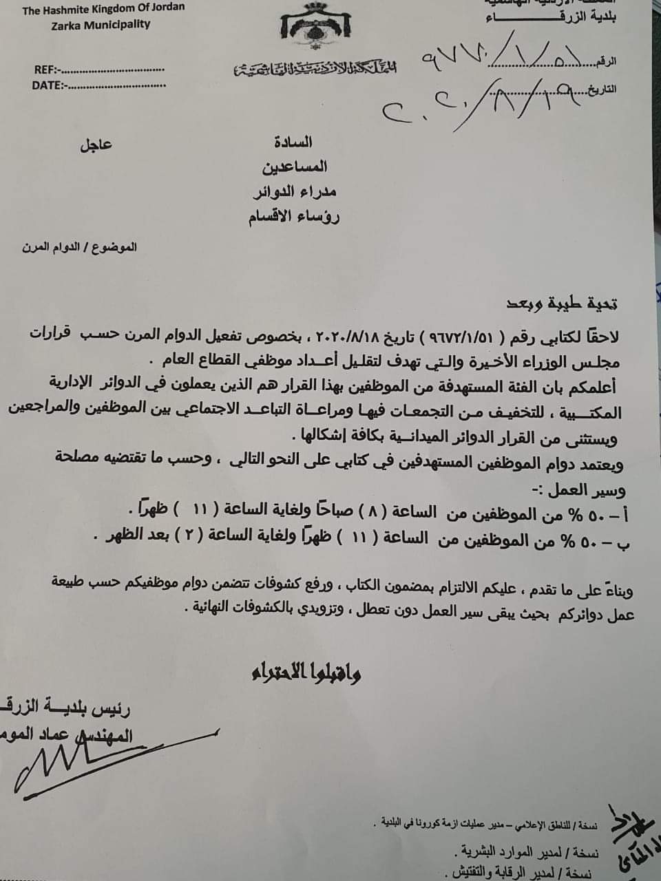 تفعيل الدوام المرن في القطاع العام ... تفاصيل