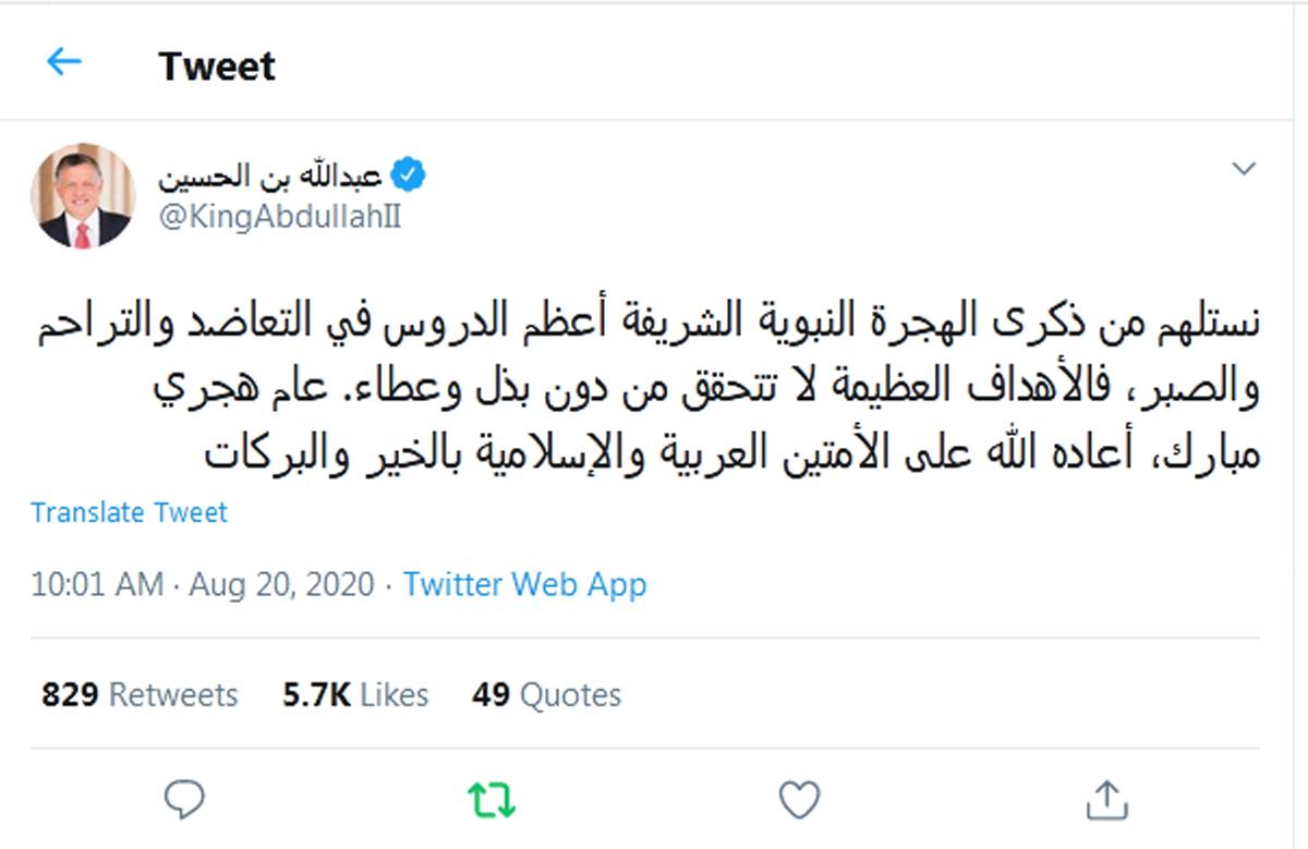 الملك مهنئاً بحلول رأس السنة الهجرية : الاهداف العظيمة لا تتحقق من دون بذل وعطاء .. تغريدة 