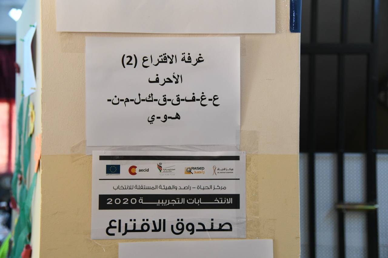 الهيئة المستقلة للانتخاب وراصد ينفذان عملية انتخابية تجريبية