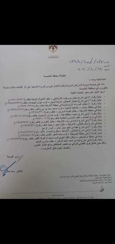 عزل 14 بناية منها 5 في الأشرفية بعد تسجيل 28 إصابة جديدة 