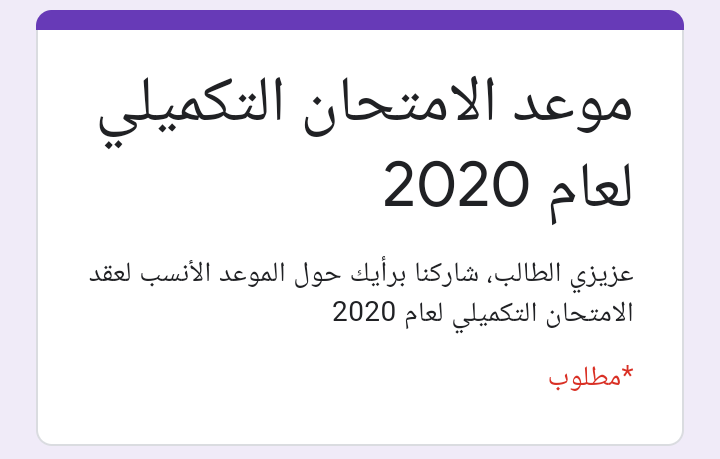 التربية تطلق رابط الاستفتاء لتحديد موعد الدورة التكميلية لطلبة الثانوية العامة .. رابط الاستفتاء