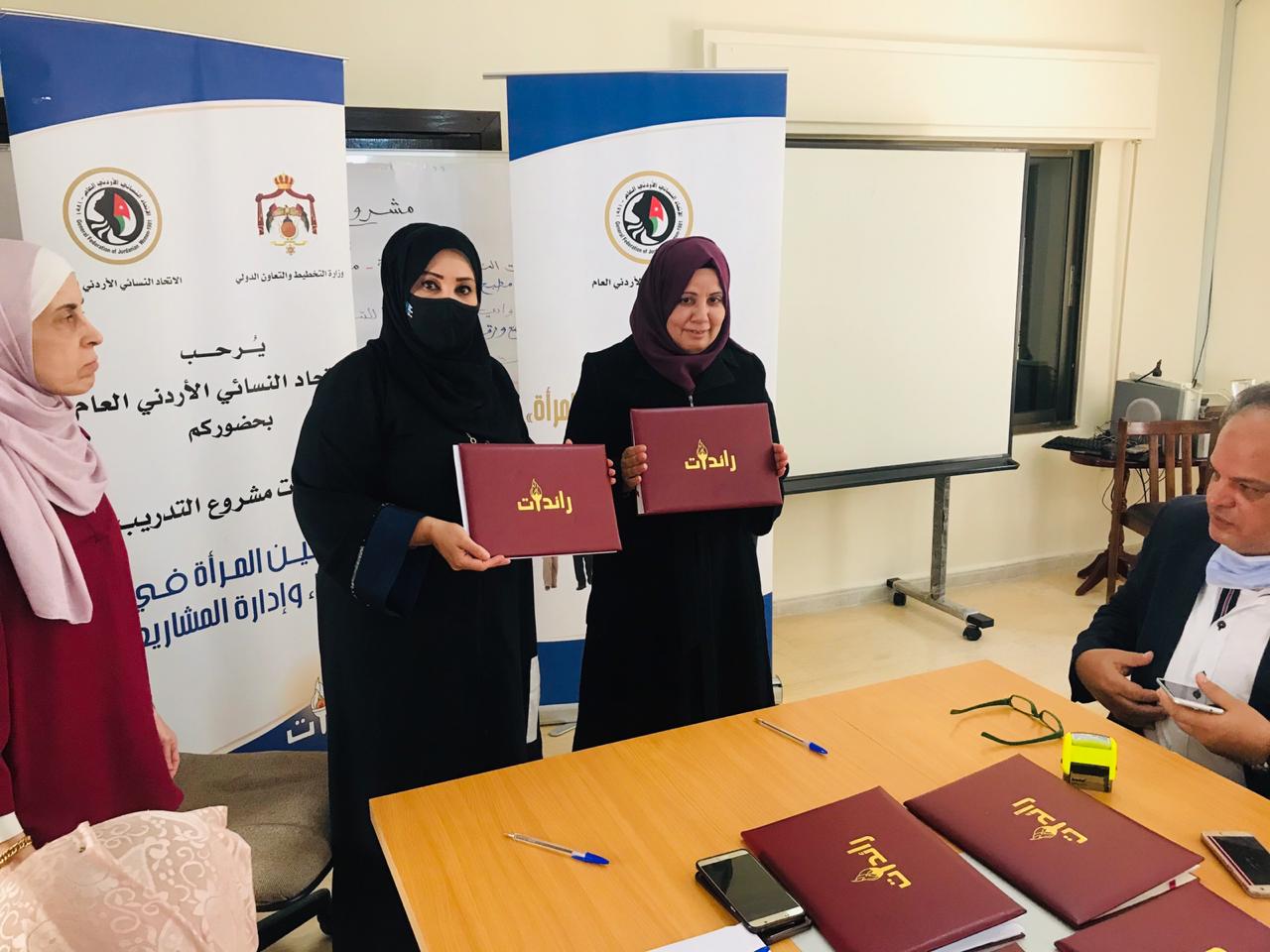 وزارة التخطيط بالتعاون مع الاتحاد النسائي الأردني العام تطلق مبادرة مشروعك من بيتك