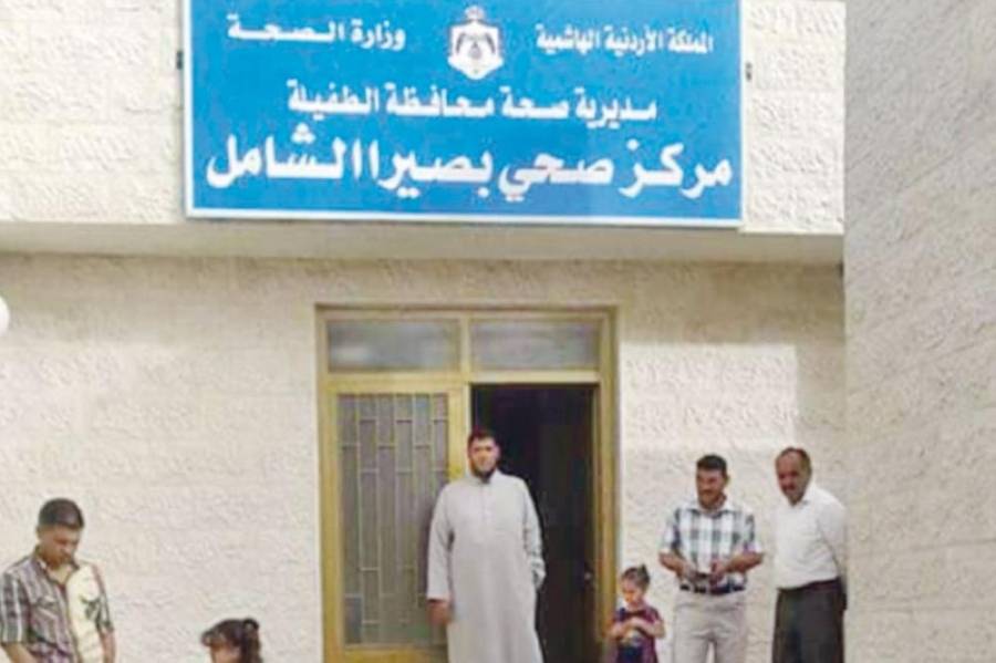 الطفيلة : مركز صحي بصيرا الشامل يحصل على شهادة اعتماد المؤسسات الصحية