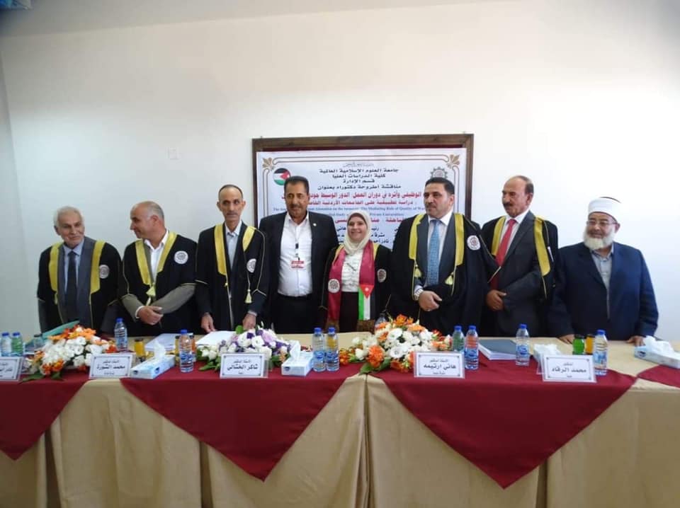الدكتوراة لمنال ابراهيم في إدارة الأعمال من جامعة العلوم الاسلامية