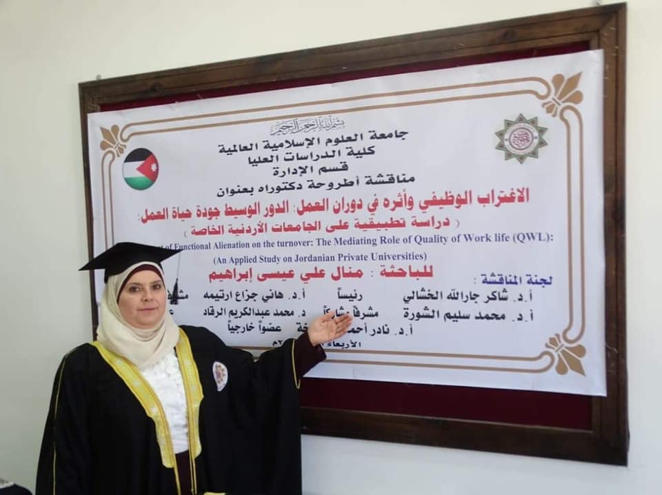 الدكتوراة لمنال ابراهيم في إدارة الأعمال من جامعة العلوم الاسلامية