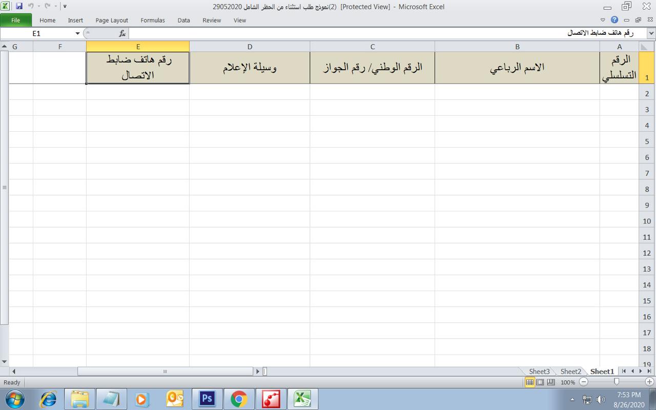 هيئة الاعلام : تصاريح مرور للاعلاميين والصحفيين خلال الحظر الشامل الجمعة في عمان والزرقاء .. تفاصيل