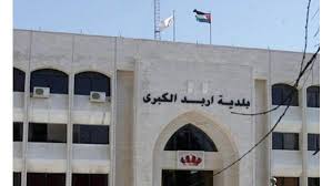 بلدية إربد الكبرى تنفذ حملة تعقيم لجميع المدارس الواقعة ضمن حدودها