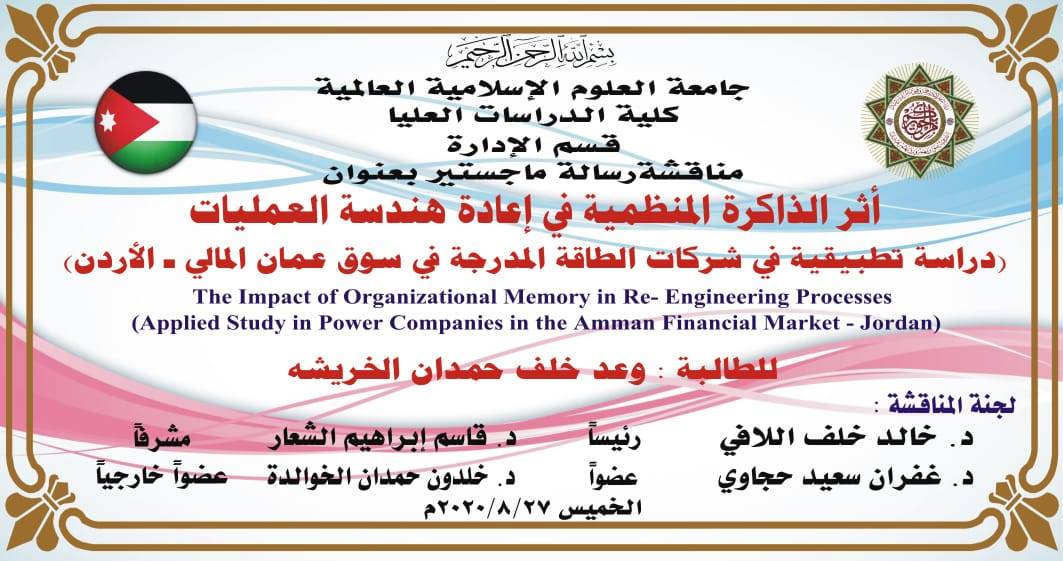 وعد خلف حمدان الخريشه .. مبارك الماجستير