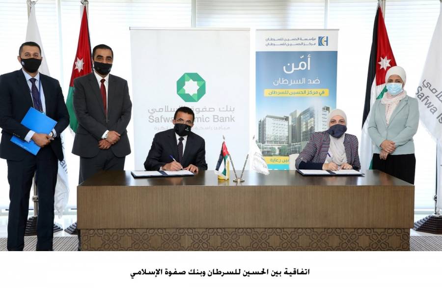 توقيع اتفاقية بين الحسين للسرطان وبنك صفوة الإسلامي