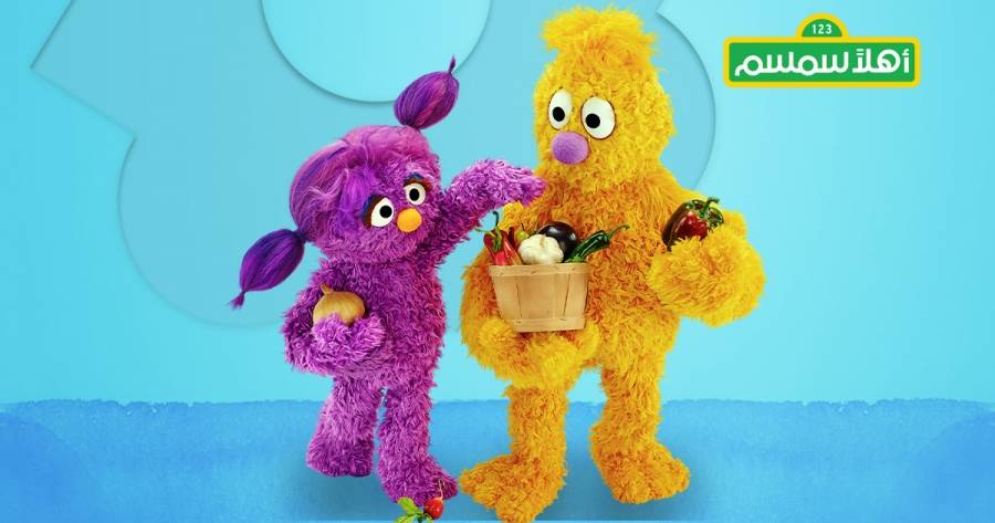 عودة أصدقاء أهلاً سمسم لموسم جديد مليء بالمغامرات الشيّقة والتعلم الممتع للأطفال في الشرق الأوسط وشمال إفريقيا