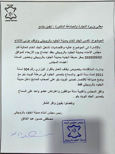 مجلس أمناء مدينة الجلود فى بدر يوافق على تصدير الويت بلو.. تعرف على الأسباب بالمستندات والصور