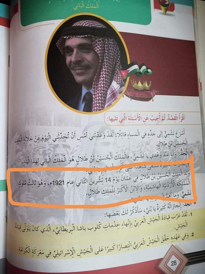 التربية تنفي وجود كتاب باسم (وطني الاردن) لأي من الصفوف في جميع المراحل الدراسية