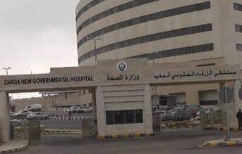 مستشفى الزرقاء الحكومي يقرر اقتصار عمله على الحالات الطارئة فقط لفترة مؤقتة بهدف تعقيمه