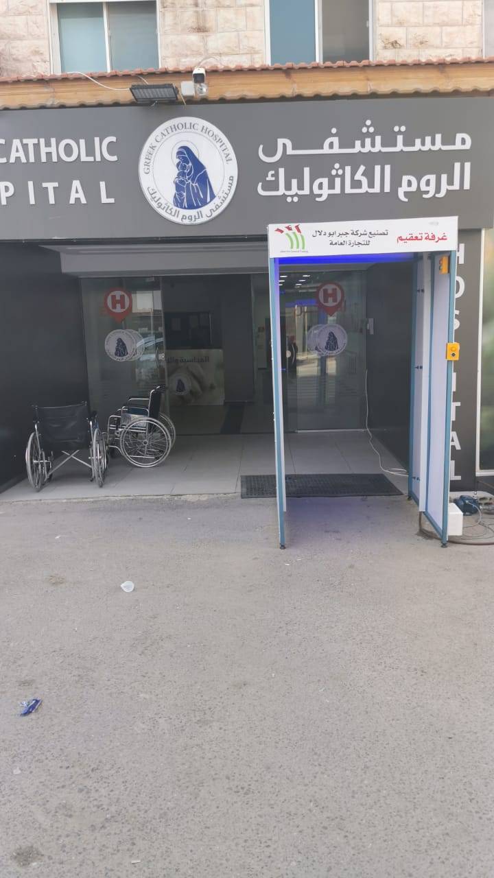 توضيح إدارة مستشفى الروم الكاثوليك حول حريق نشب بخزانة الكهرباء