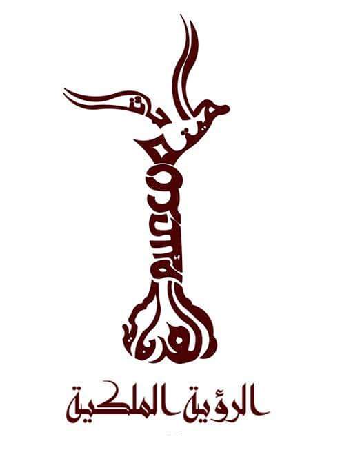 جائزة الهيثم للاعلام العربي تكرم  الراحلة الدكتورة روتانا السيف