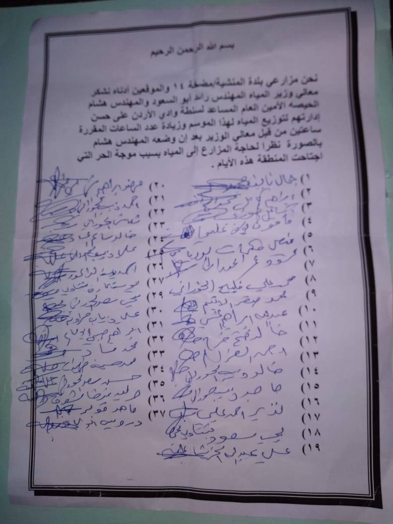 مزارعو وادي الاردن يثمون جهود (المياه) في تمكينهم من انقاذ الموسم الزراعي