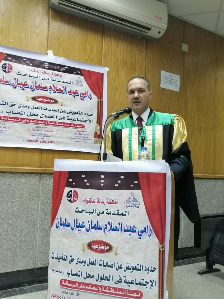 تهنئة للدكتور رامي عبد السلام السعودي بمناسبة حصوله على شهادة الدكتوراه في القانون المدني