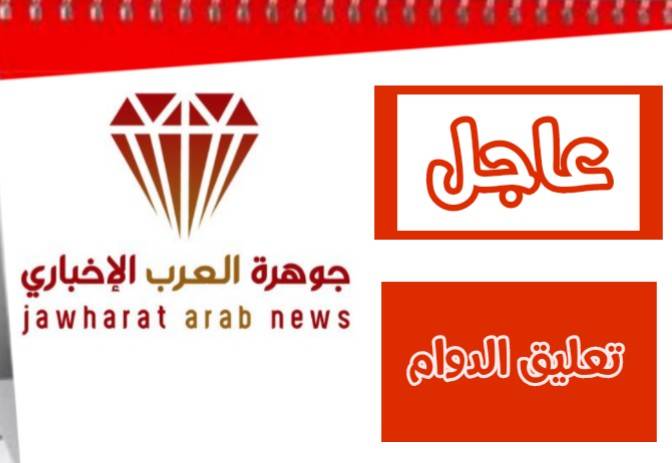 تعطيل الدوام لكافة الصفوف في جميع مدارس العقبة ليوم غد الإثنين