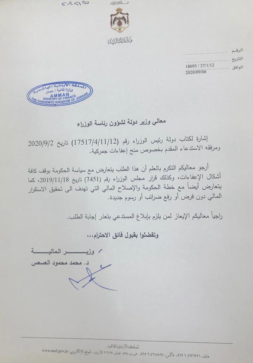 رفض منح إعفاءات جمركية للضباط المتقاعدين من رتبة نقيب لرتبة ملازم