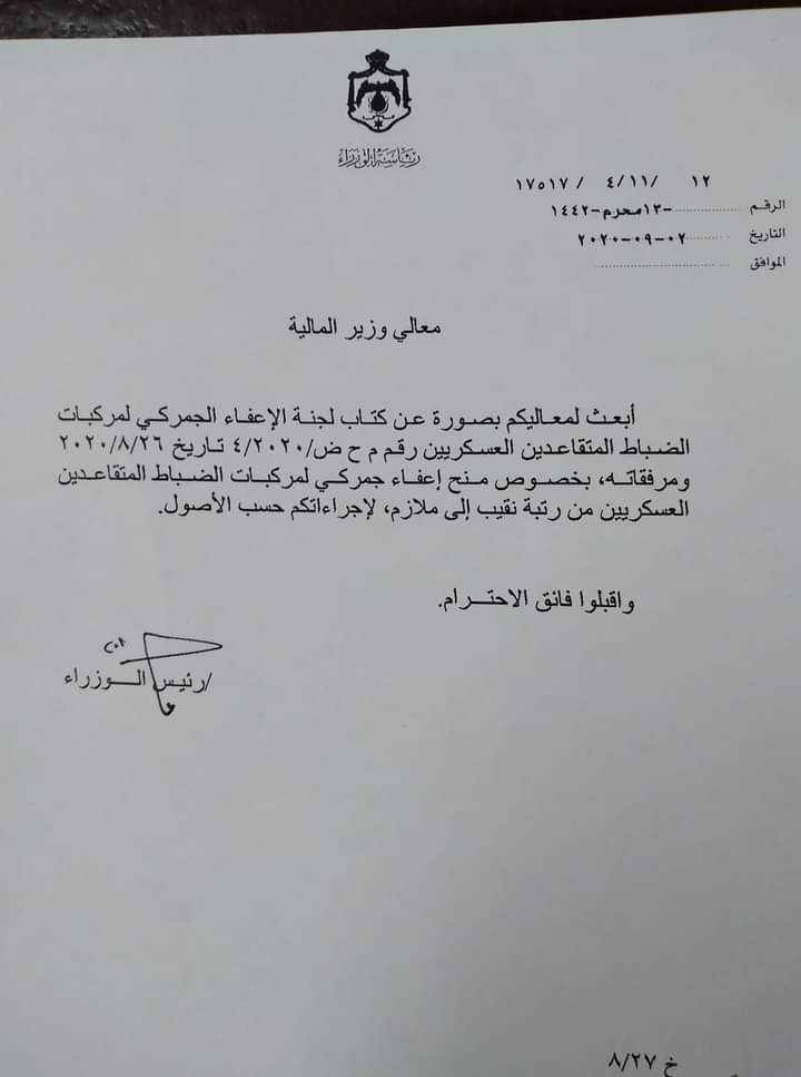 رفض منح إعفاءات جمركية للضباط المتقاعدين من رتبة نقيب لرتبة ملازم