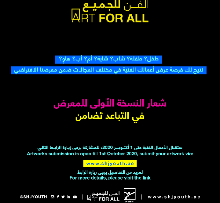 ناشئة الشارقة تجمع المجتمع في معرض  الفن للجميع الافتراضي