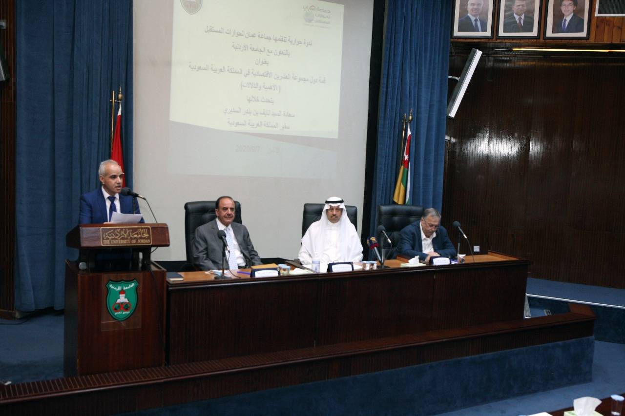 عمان لحوارات المستقبل تنظم ندوة بعنوان (قمة دول مجموعة العشرين الاقتصادية في السعوديه الأهمية والدلالات)