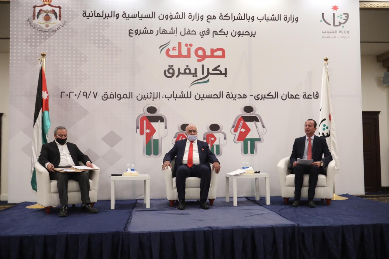 وزارة الشباب ووزارة الشؤون السياسية والبرلمانية يشهران مشروع صوتك بكرا يفرق