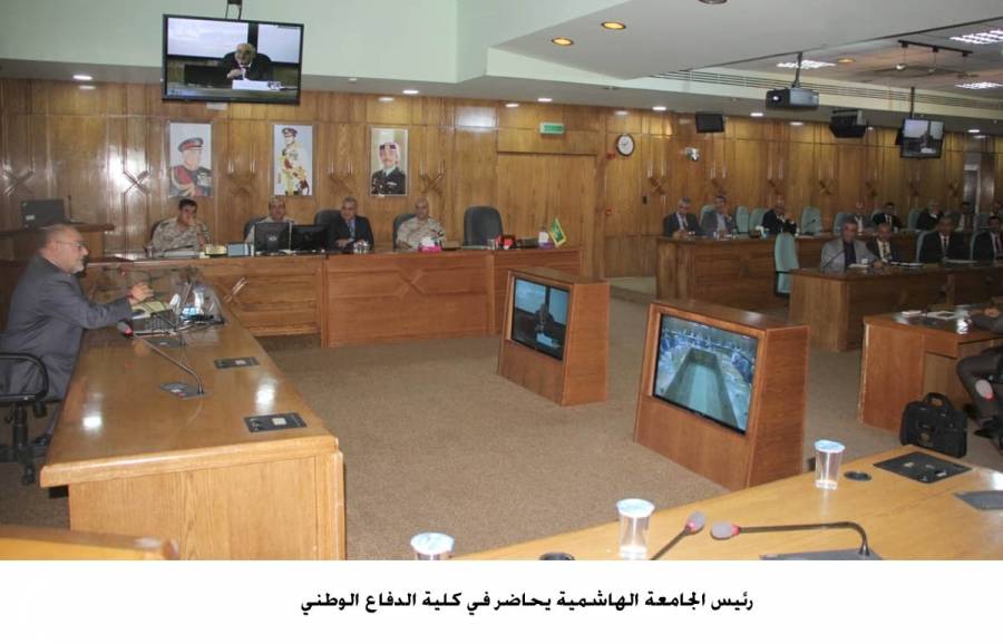 رئيس الجامعة الهاشمية يحاضر في كلية الدفاع الوطني
