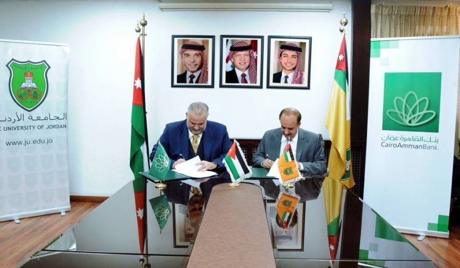 تعاون نوعي بین (الأردنیة) و بنك القاھرة عمان