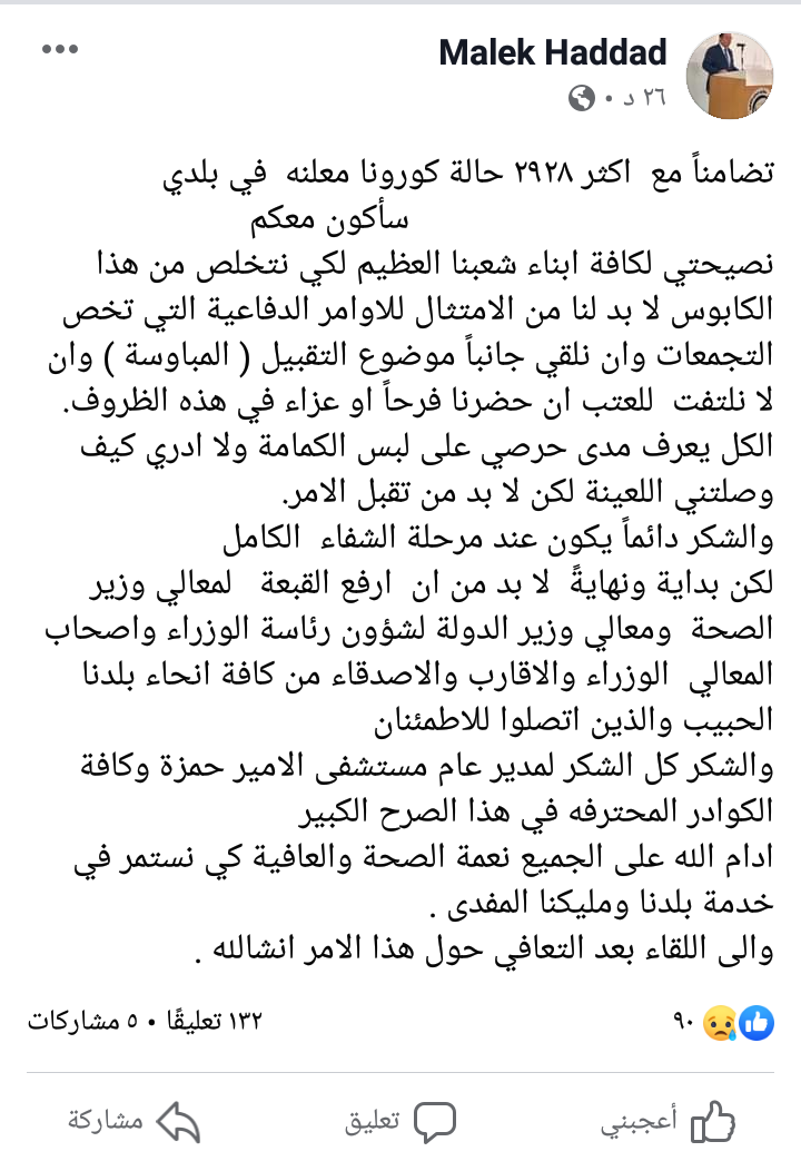 وزير النقل السابق مالك حداد يعلن إصابته بفيروس كورونا