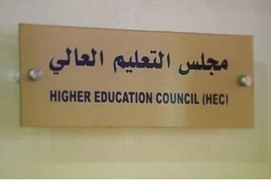مجلس التعليم العالي يعفي رئيسي جامعتي اليرموك والحسين بن طلال من منصبيهما