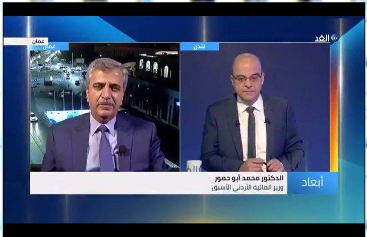 معالي د. ابو حمور على قناة الغد المصريه والحديث حول التحولات في الاقتصاديات العالمية في ظل جائحة الكورونا