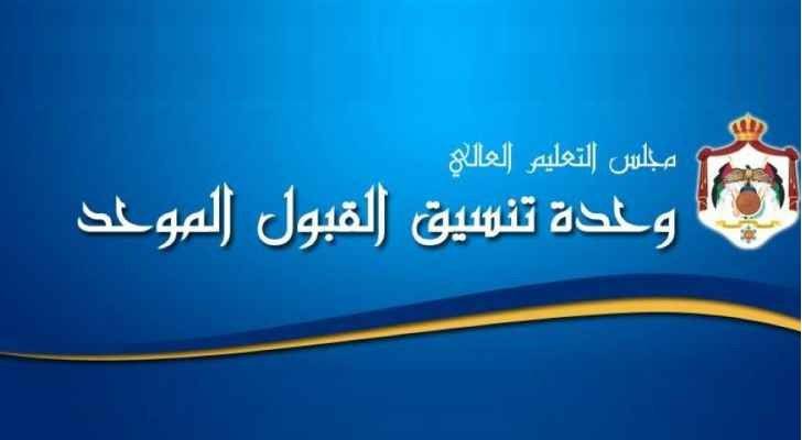 مدير  وحدة تنسيق القبول الموحد : أكثر من 57 الف طلب قبول في الجامعات الرسمية