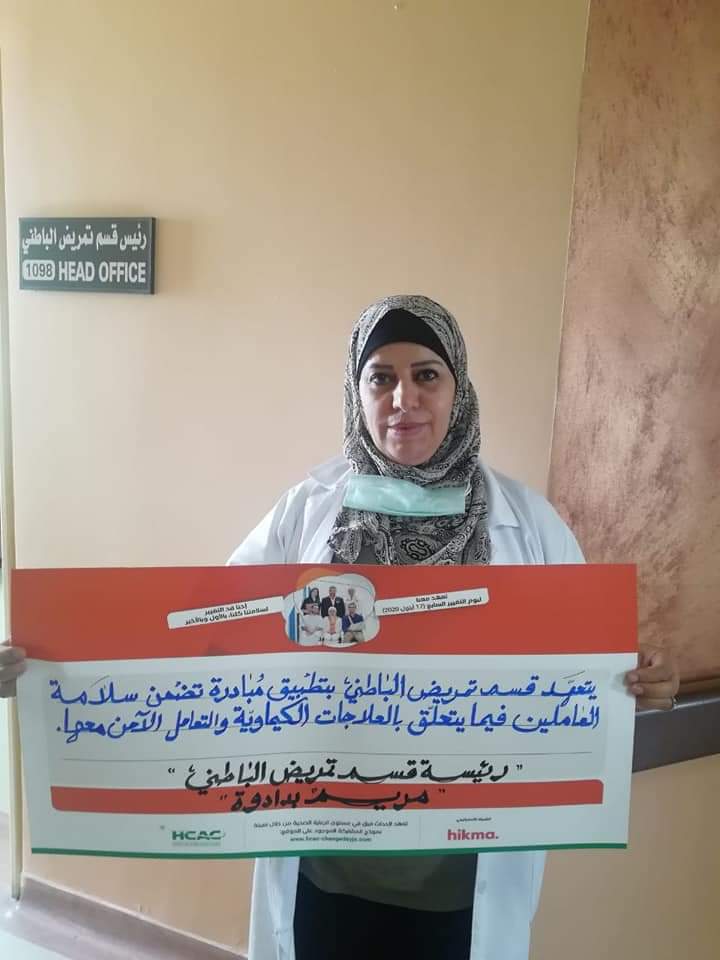 تعهدات الأقسام التمريضية في مستشفى الملك المؤسس عبدالله الجامعي بمبادرة يوم التغيير