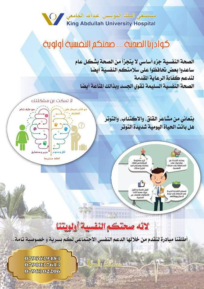 تعهدات الأقسام التمريضية في مستشفى الملك المؤسس عبدالله الجامعي بمبادرة يوم التغيير