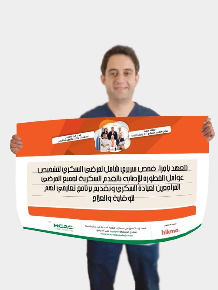 تعهدات الأقسام التمريضية في مستشفى الملك المؤسس عبدالله الجامعي بمبادرة يوم التغيير