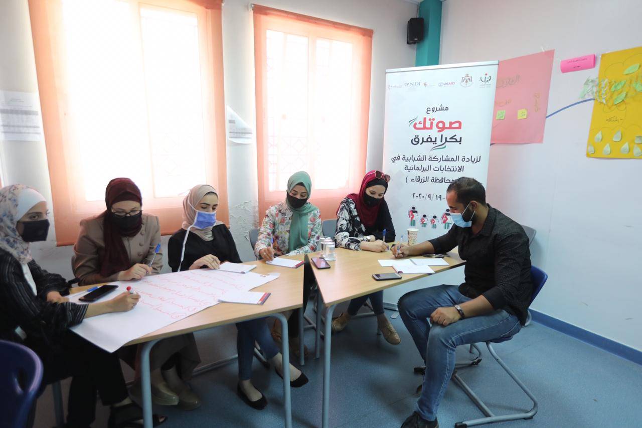 استمرار فعاليات مشروع صوتك بكرا يفرق في محافظات الزرقاء وجرش والطفيلة
