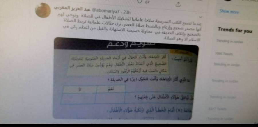 التربية تنفي ما تم تداوله حول وجود نص يربط الصلاة بالضجيج في الكتب المدرسية