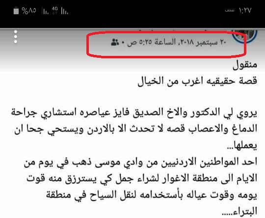 الأمن العام : منشور قديم وقبل عامين يقصد به التضليل جرى تداوله اليوم حول توقيف شخص بسبب 20 دينار