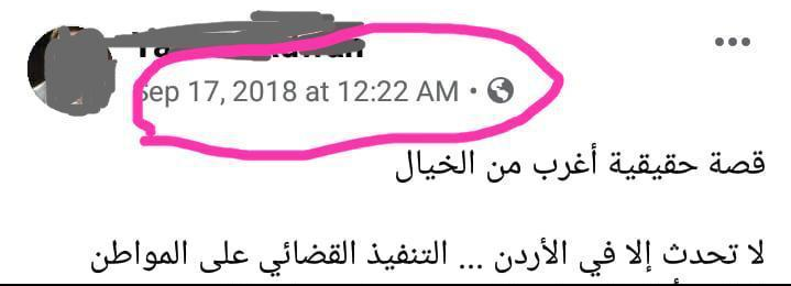 الأمن العام : منشور قديم وقبل عامين يقصد به التضليل جرى تداوله اليوم حول توقيف شخص بسبب 20 دينار