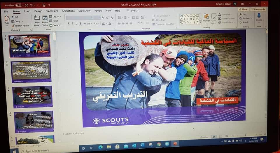 ورشة للراشدين في الكشفية عن بعد  لقيادات جمعية الكشافة والمرشدات الاردنية