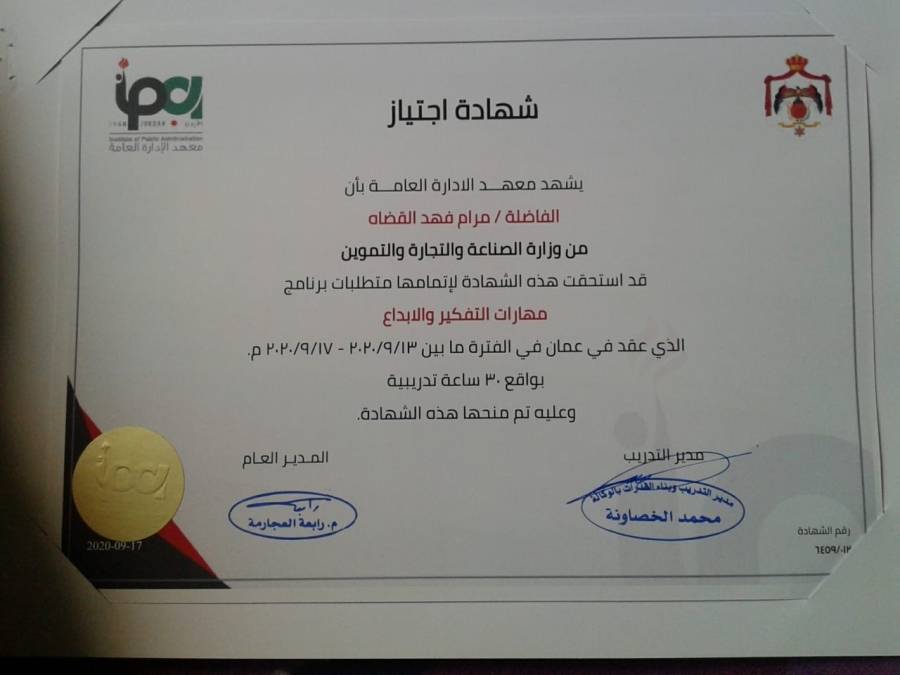النشمية  مرام القضاة   ... مبارك إجتياز مهارات التفكير والإبداع  يتقد