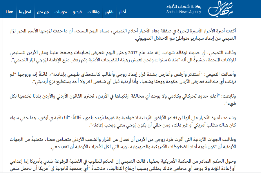 أردنيون يستنكرون اتهام الأسيرة المحررة أحلام التميمي للأردن بالتواطؤ مع إسرائيل