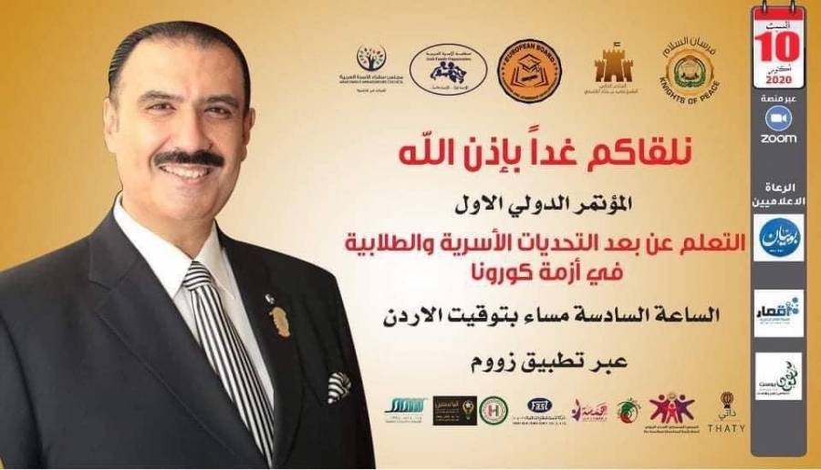 الفرسان تنظم المؤتمر الدولي الاول   (التعلم عن بعد التحديات الاسرية والطلابية في ظل  ازمة  كورونا )