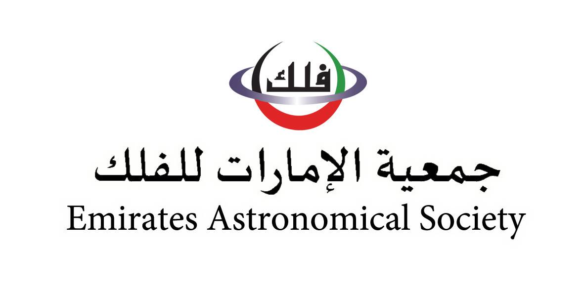 ناشئة الشارقة تدرب منتسبيها على أساسيات التصوير الفلكي في يوم الفضاء العالمي   