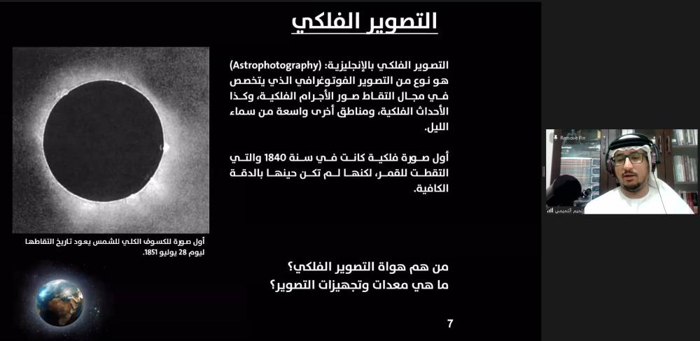 ناشئة الشارقة تدرب منتسبيها على أساسيات التصوير الفلكي في يوم الفضاء العالمي   