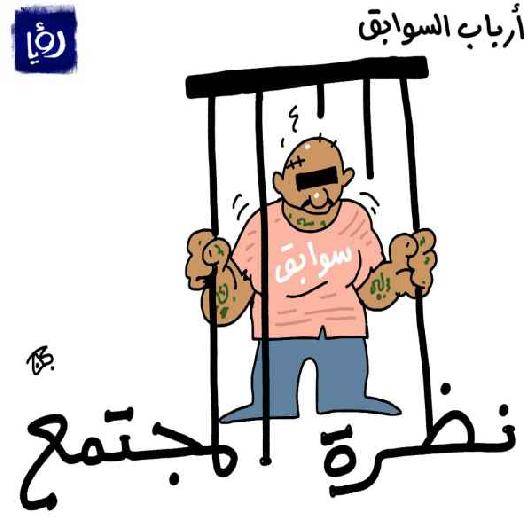 الملك يتحدث عن ظاهرة الجريمة وحماية المجتمع منها