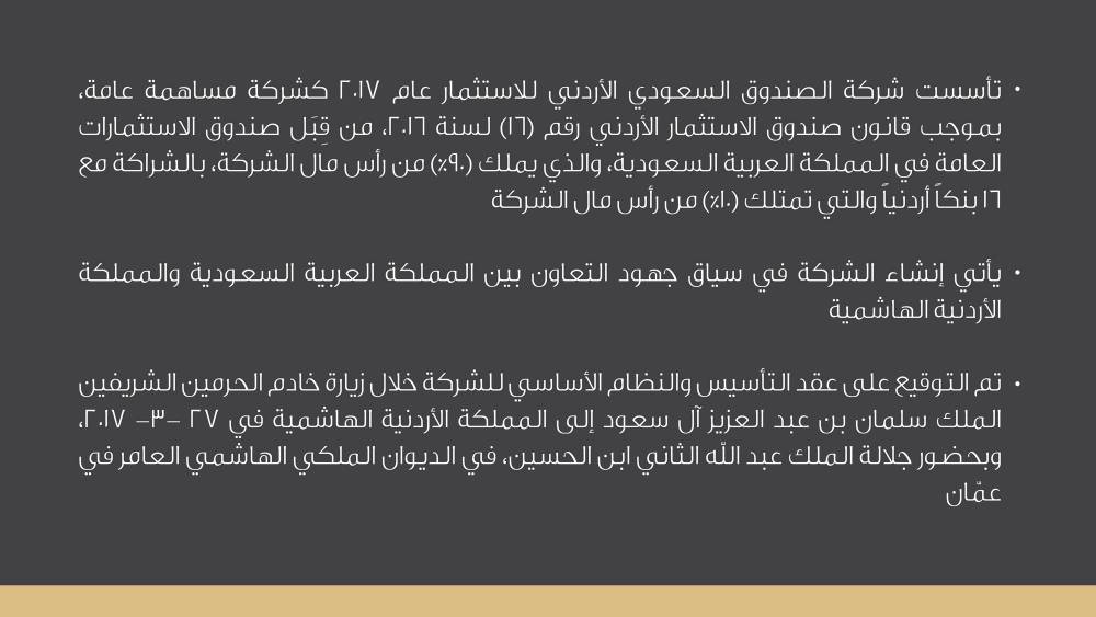 تعرفوا على مشروع الرعاية الصحية لشركة الصندوق السعودي الأردني للاستثمار  