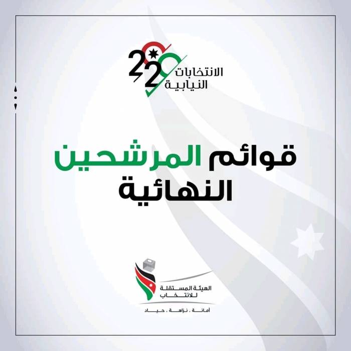 الهيئة المستقلة للانتخاب تنشر القوائم النهائية للمرشحين للانتخابات النيابية .. رابط