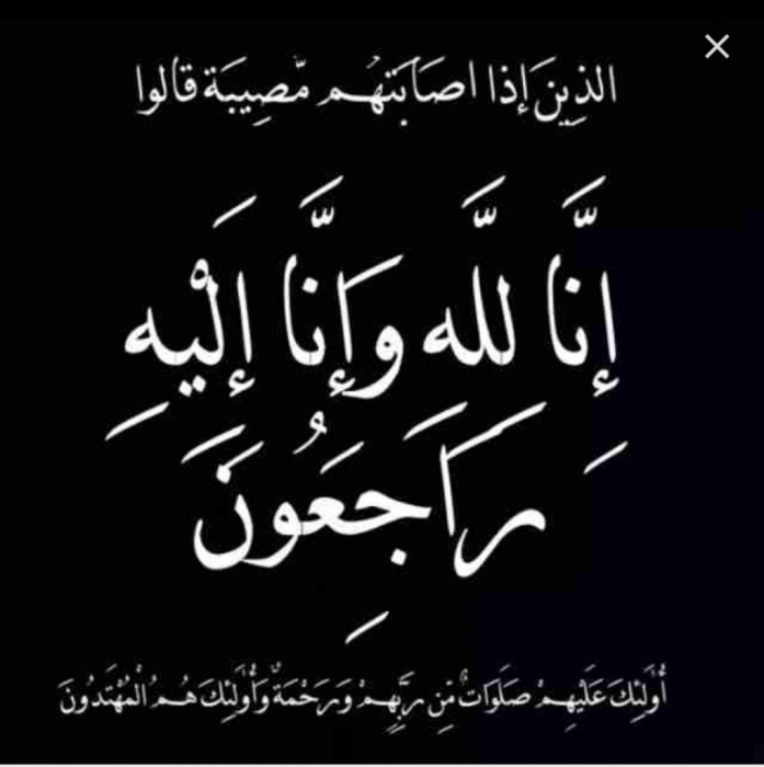 الدكتور محمد صالح جرار ينعى والدة النائب السابق د. أمجد أبو جرى ونائب رئيس جامعة الحسين د. أحمد ابو جري